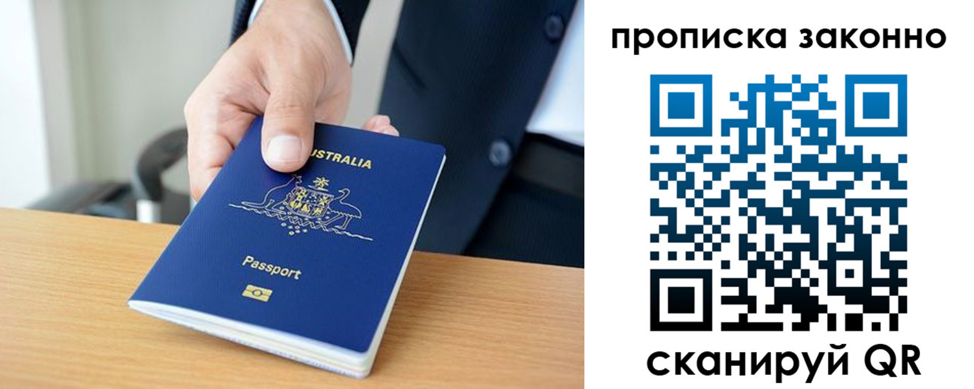 временная регистрация для школы в Оби