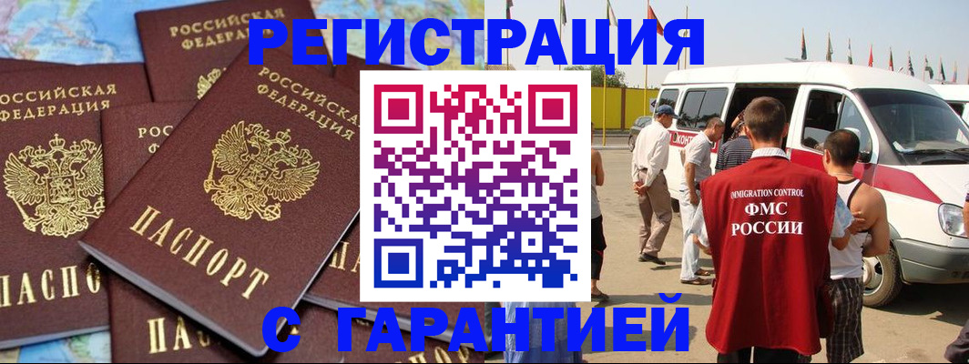 временная регистрация в квартире в Оби