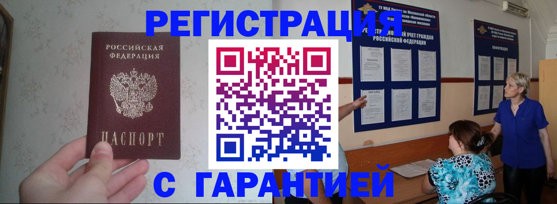 прописка в Оби