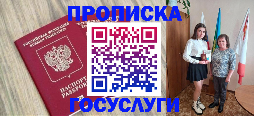 временная прописка в Оби